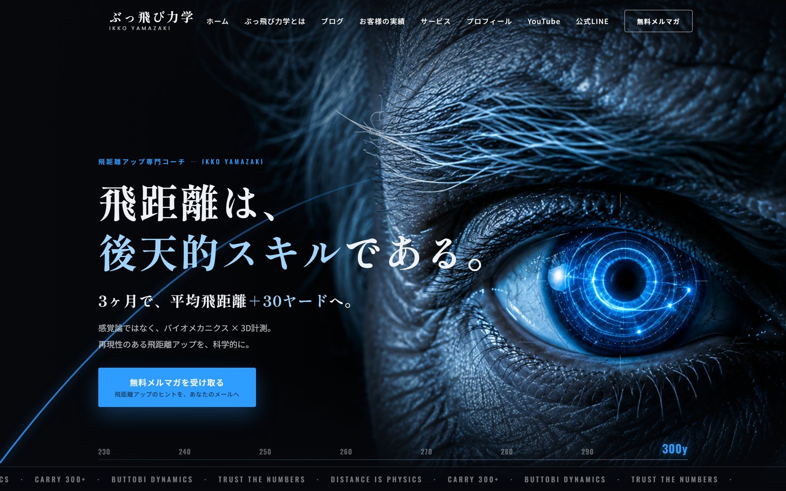ぶっ飛び力学 公式サイトのトップページ