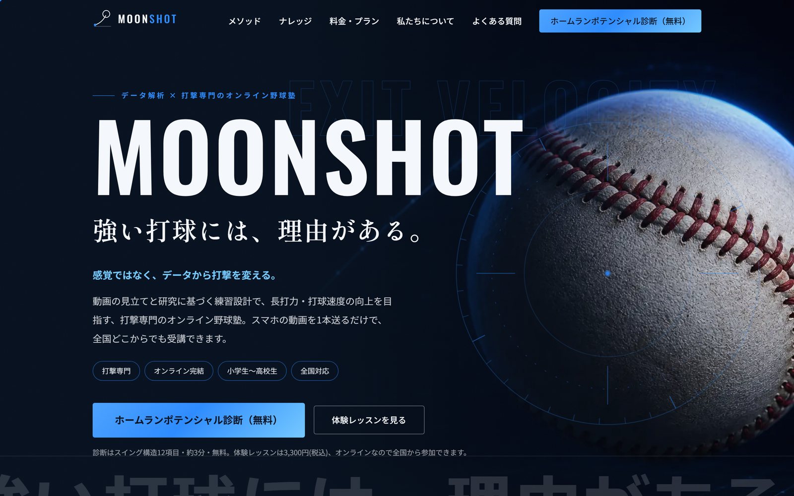 MOONSHOT 公式サイトのトップページ