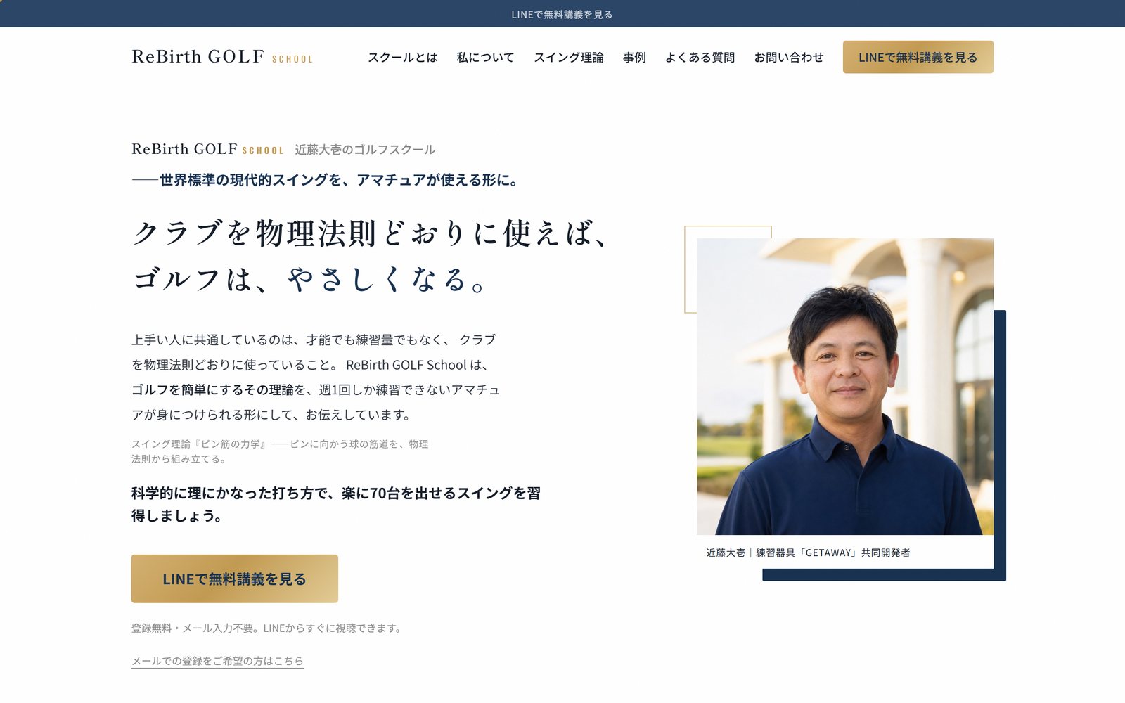 ReBirth GOLF 公式サイトのトップページ